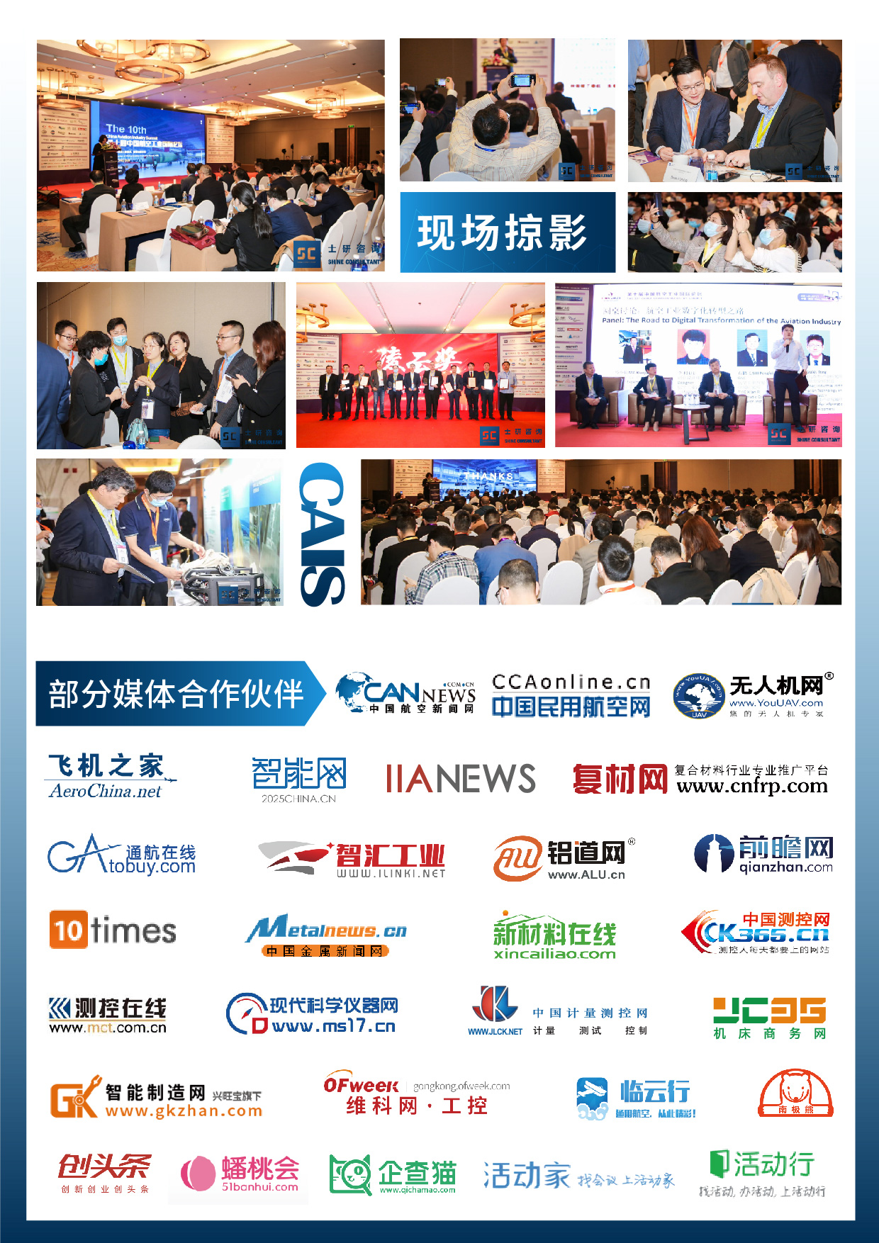 2022第十一届中国航空工业国际论坛