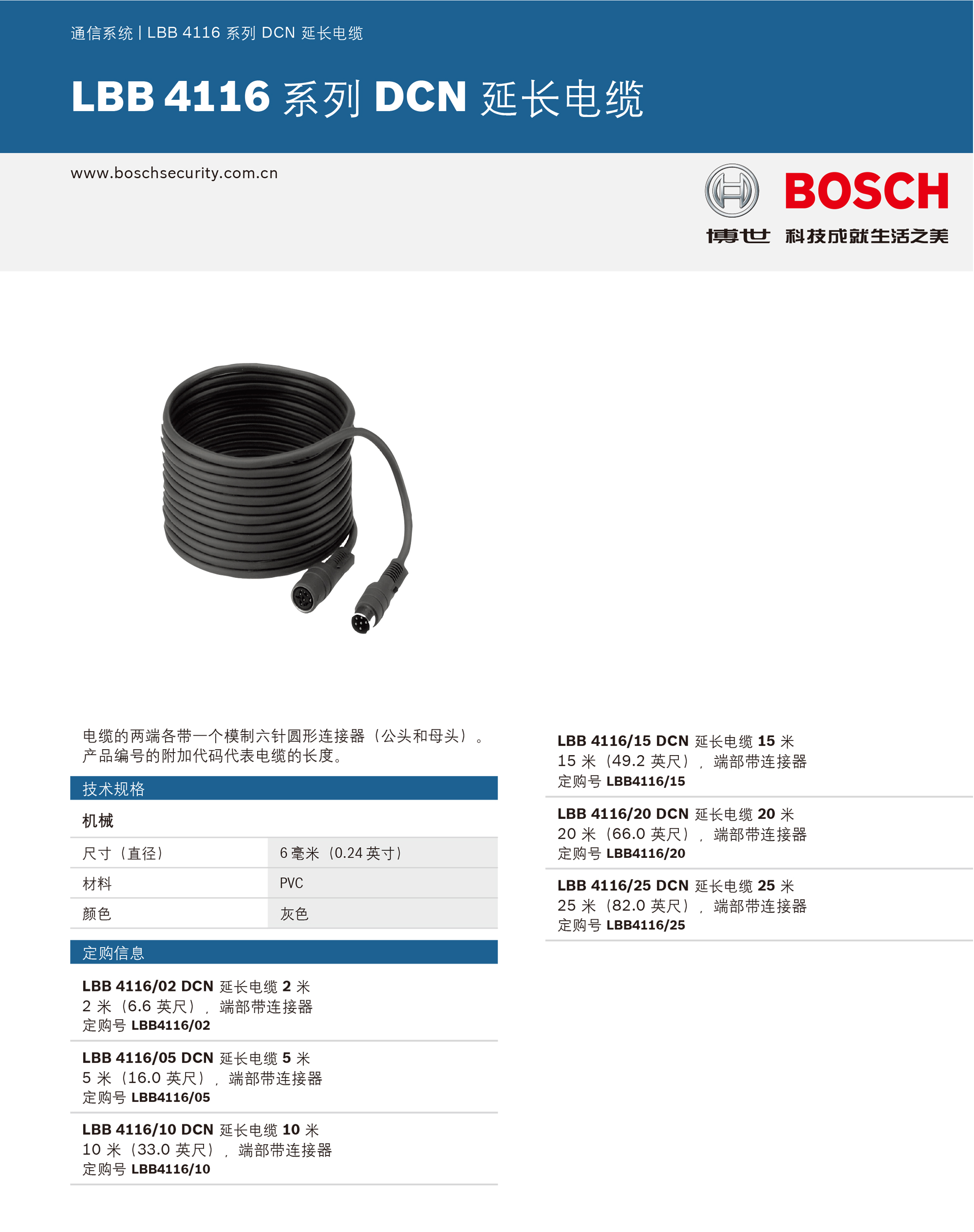 LBB 4116 系列 DCN 延长电缆