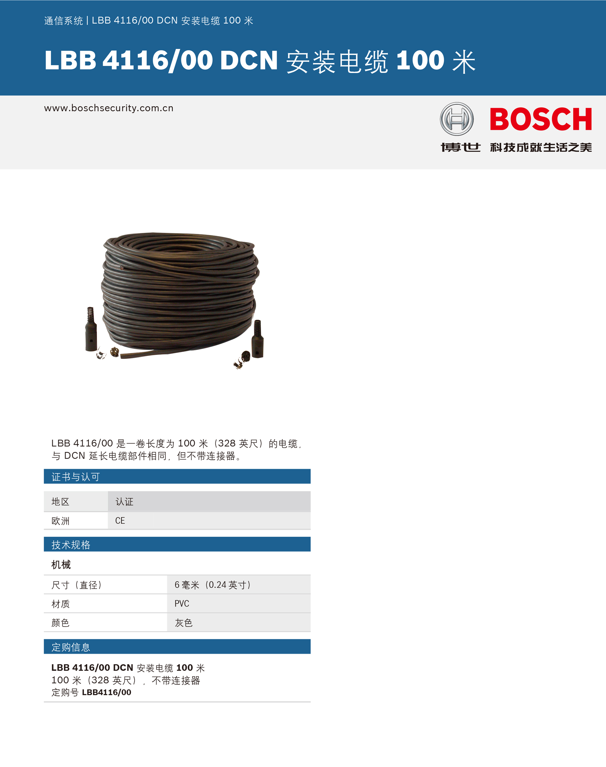 LBB 4116/00 DCN 安装电缆 100 米
