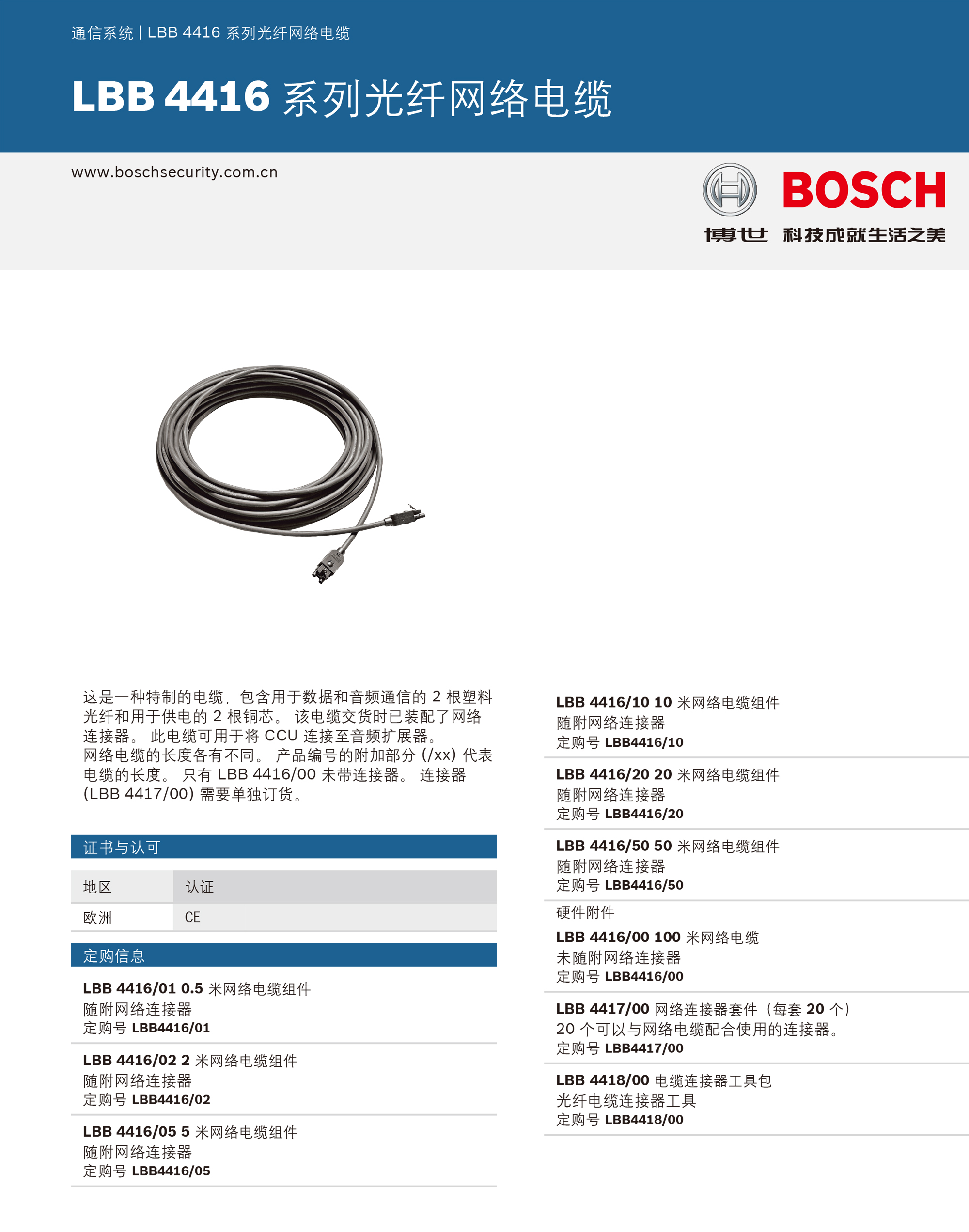 LBB 4416 系列光纤网络电缆