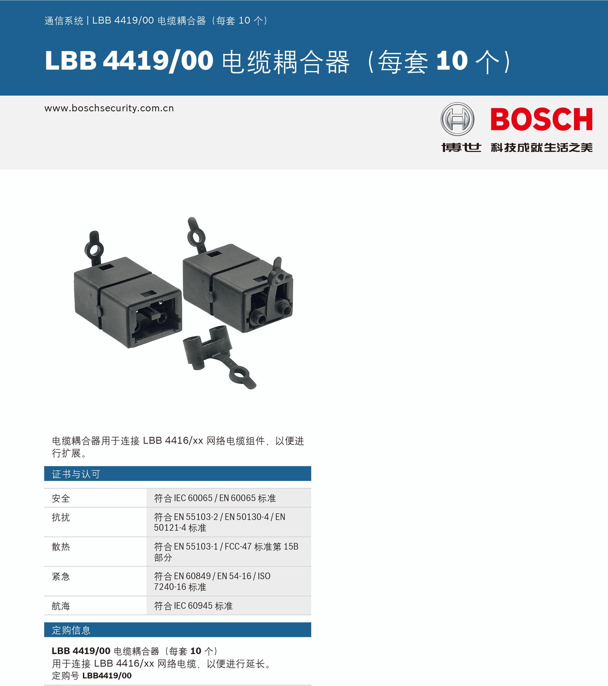 LBB 4419/00 电缆耦合器（每套 10 个）