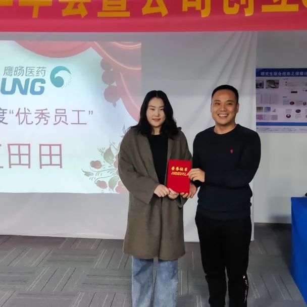 聚力前行 共赢未来——鹰旸医药2021年终总结会暨5周年年会活动