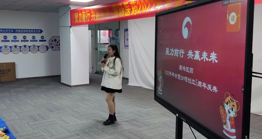 聚力前行 共赢未来——鹰旸医药2021年终总结会暨5周年年会活动