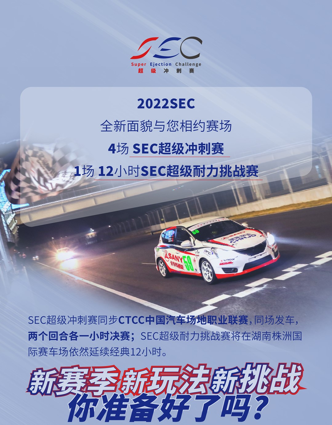 2022 SEC全新面貌与您相约