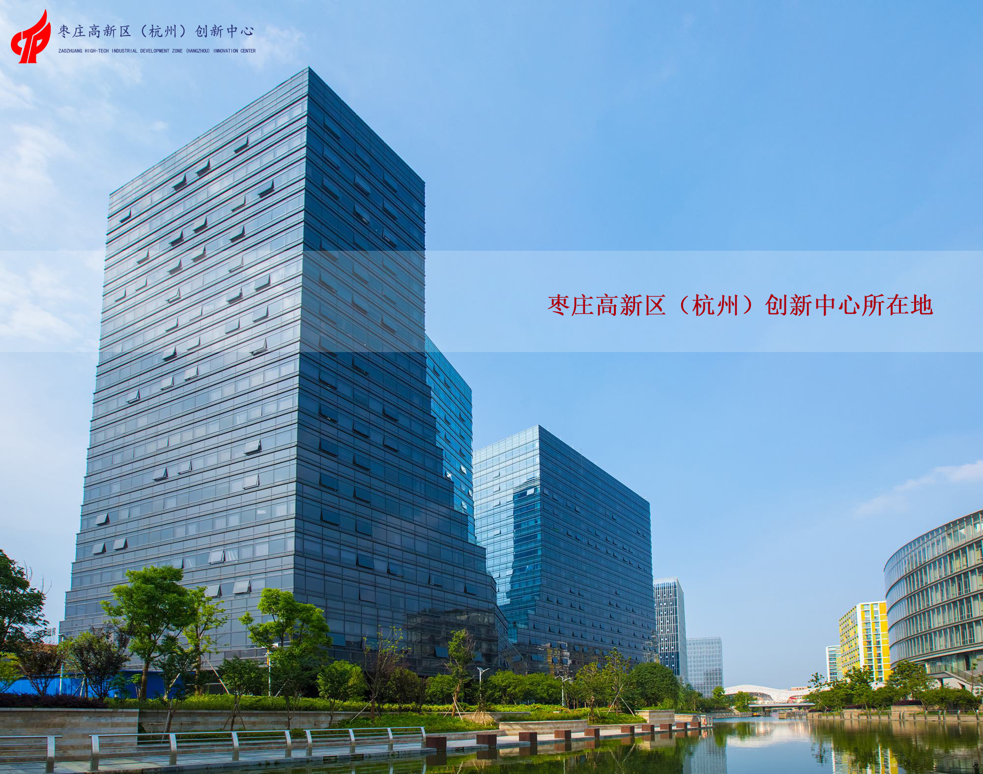 多地党政领导频频考察    “枣庄高新区（杭州）创新中心”究竟蕴藏什么魔力？