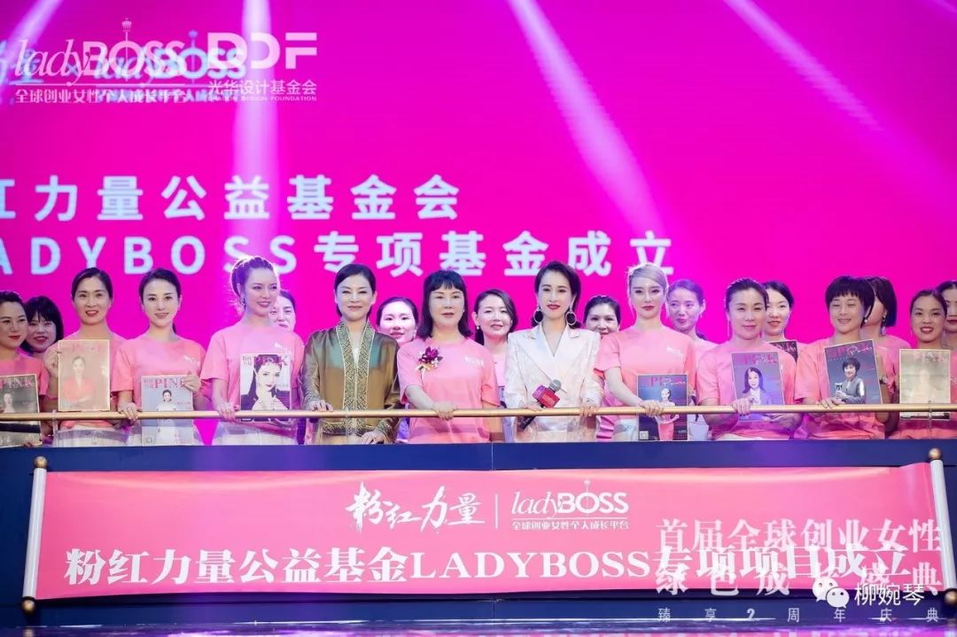 LadyBoss粉红力量专项公益基金成立！在爱的世界里行走，只做践行者