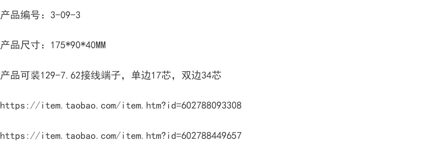 3-09-3双边PLC工控电源壳 35式导轨式外壳 控制器壳子175*90*40MM