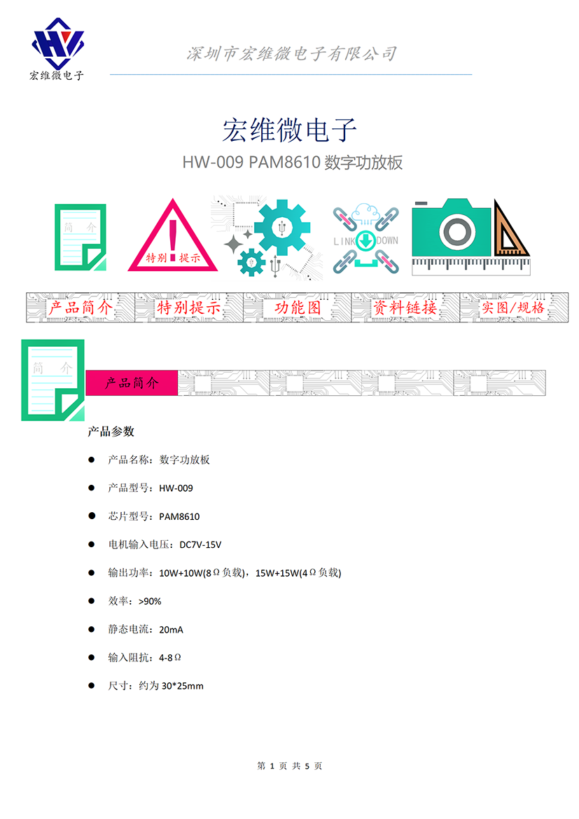 HW-009