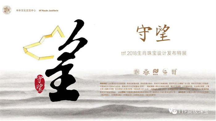吴峰华:突围与自立——中国意象美学珠宝理论与实践 吴峰华:突围与自立——中国意象美学珠宝理论与实践