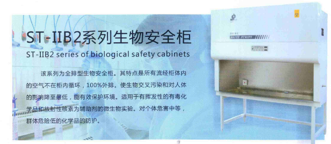 洁净工作台与生物安全柜的四大区别点