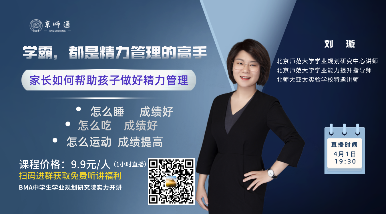 京师通学业能力提升课堂