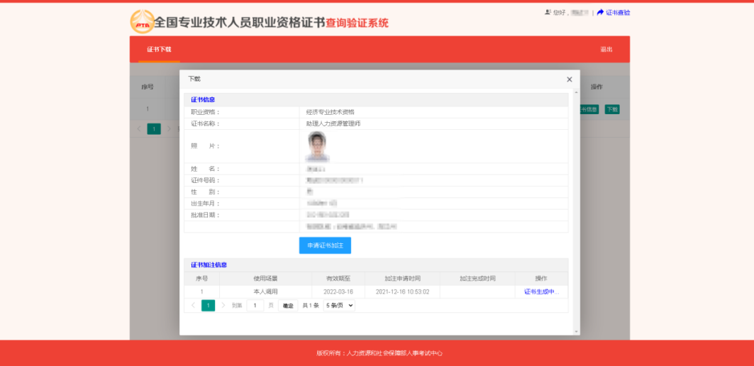 職業資格電子證書下載操作指南 職業資格電子證書下載操作指南