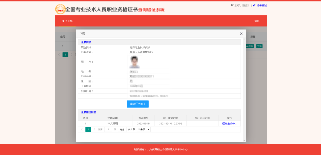 職業資格電子證書下載操作指南 職業資格電子證書下載操作指南
