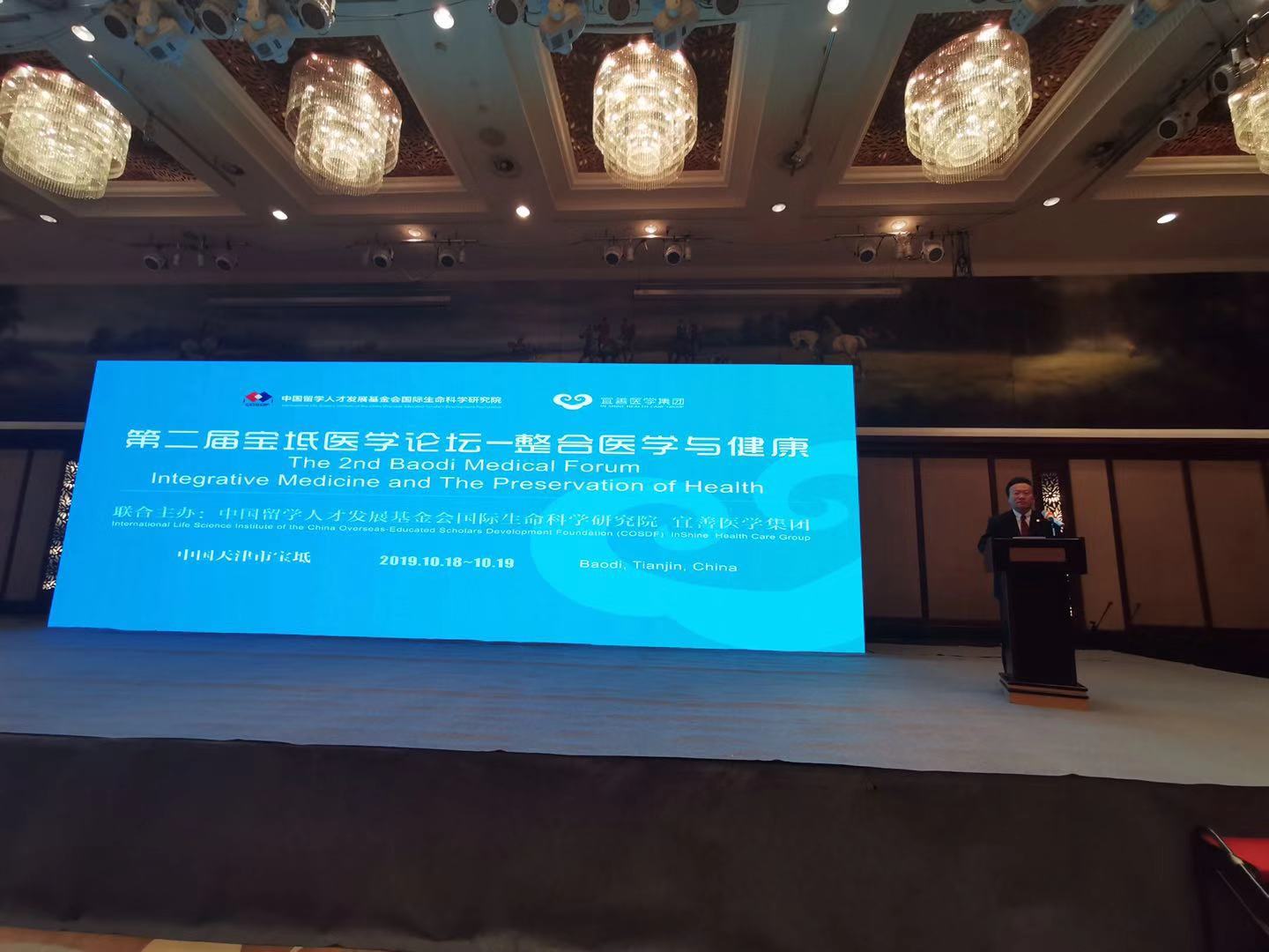 中国留学人才发展基金会理事长曹卫洲出席第二届宝坻医学论坛开幕式并致辞