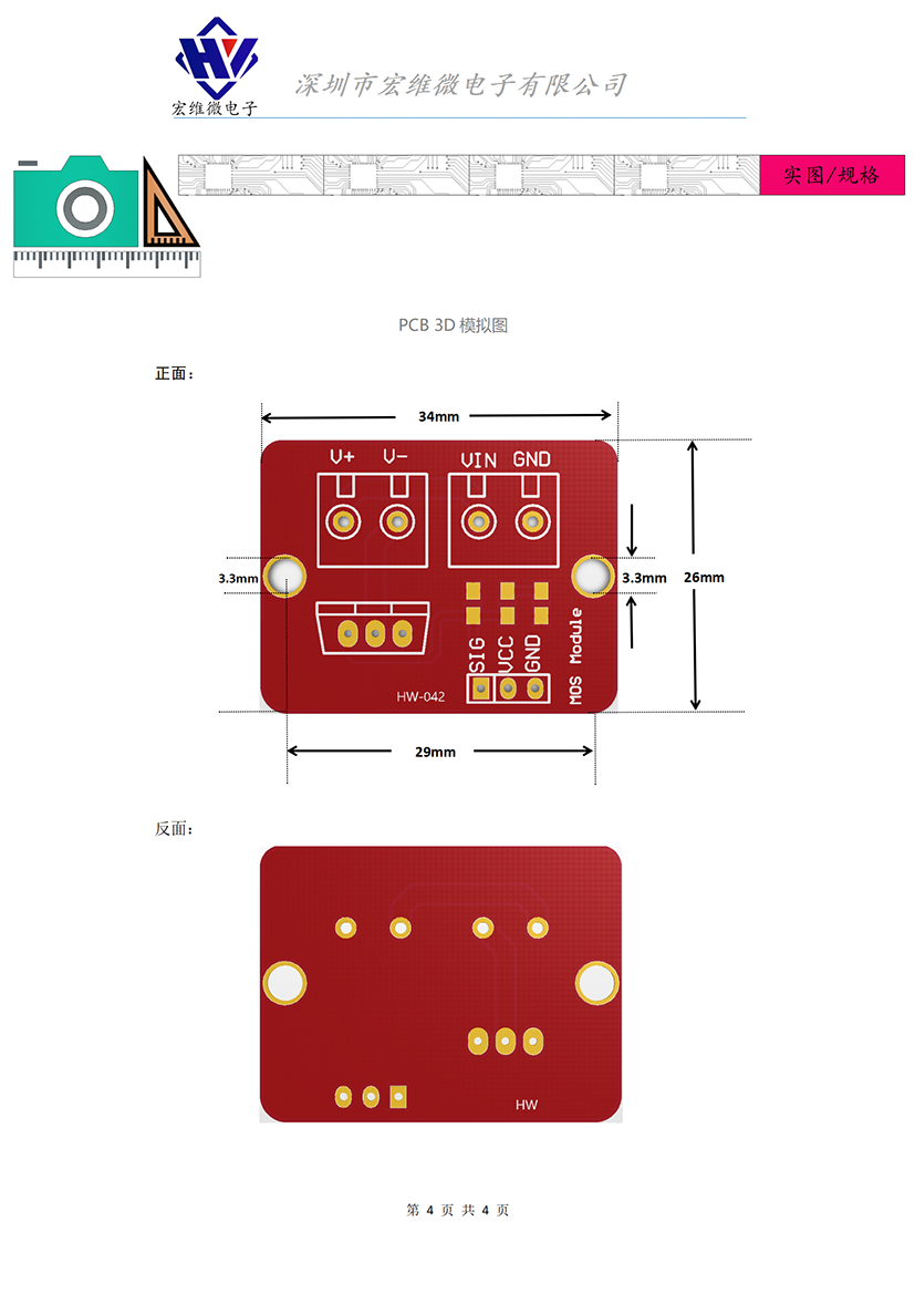 HW-042