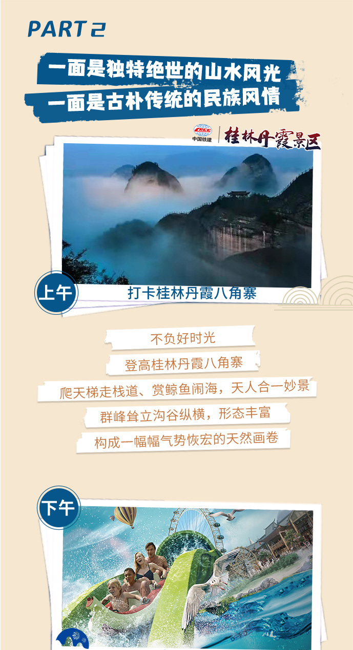 这是一份“三月三”旅游清单！