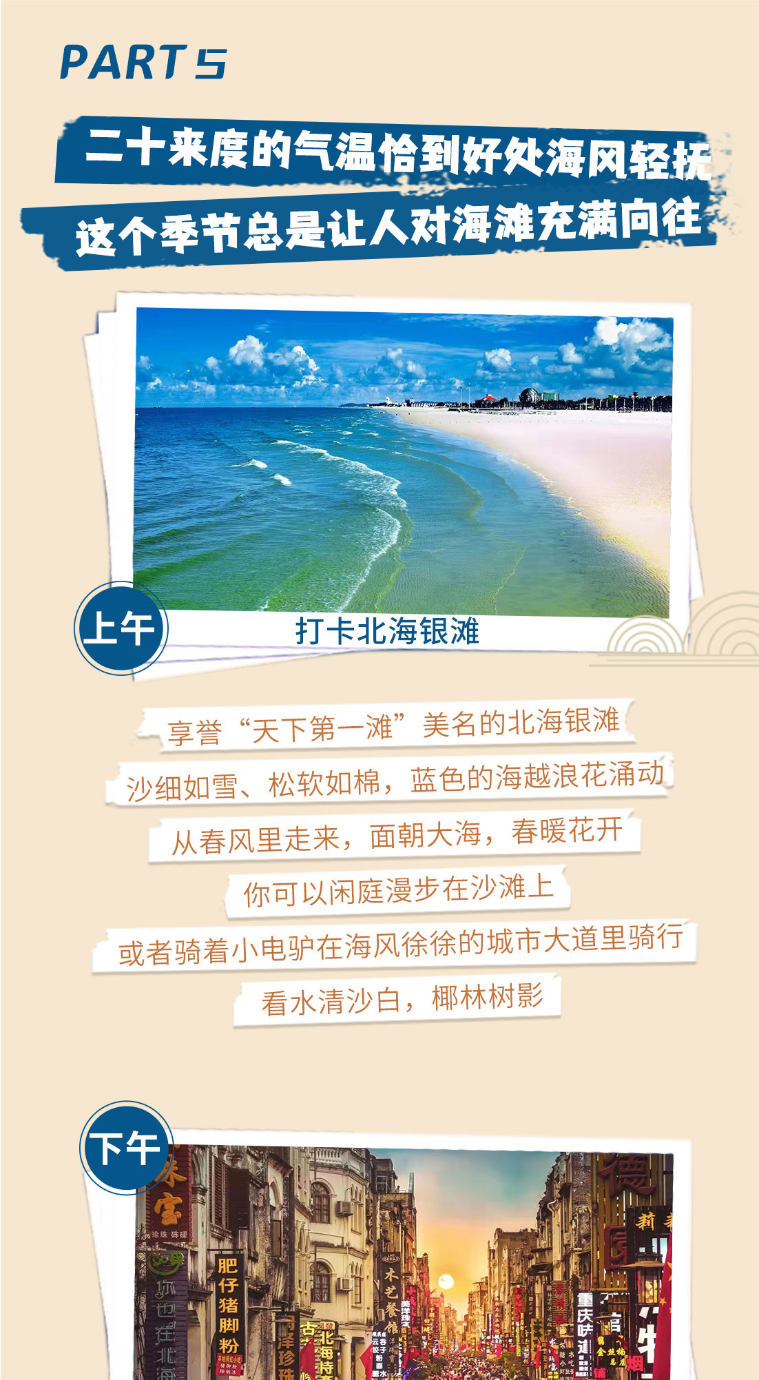 这是一份“三月三”旅游清单！