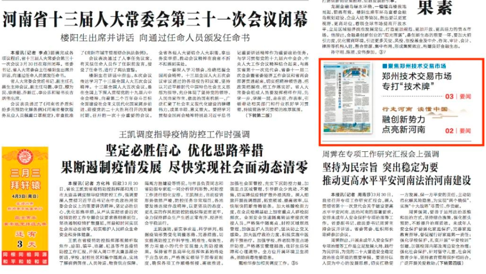 《河南日报》要闻版专题报道启迪与郑州共建的技术交易市场 《河南日报》要闻版专题报道启迪与郑州共建的技术交易市场