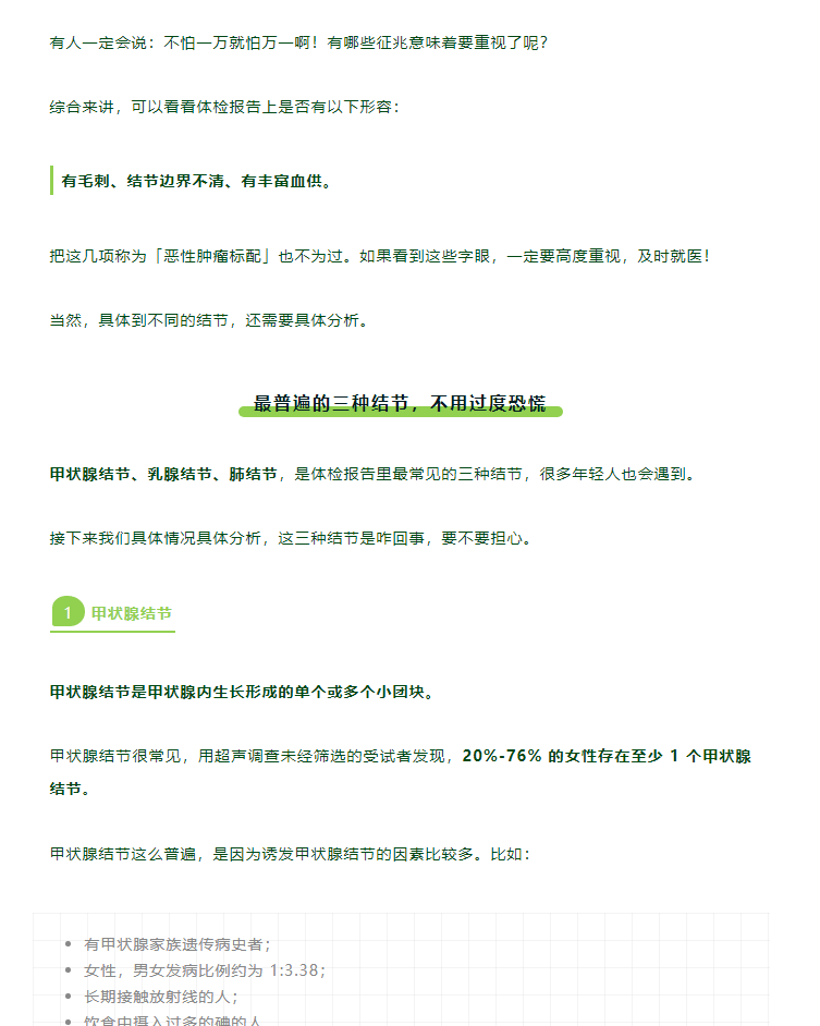 体检每 3 人就有 1 人中招，但你真的不用慌