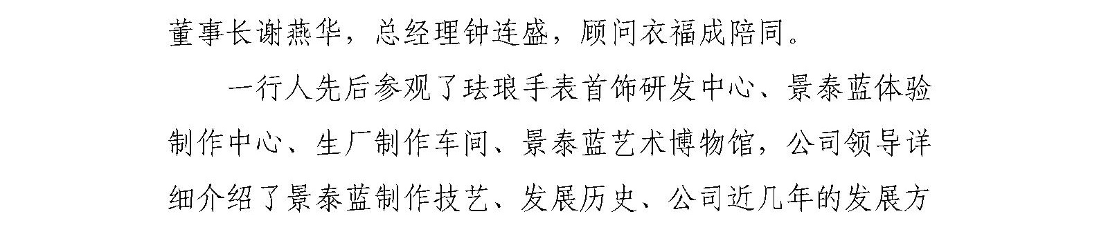 温州市工业与能源发展集团领导到珐琅厂参观调研