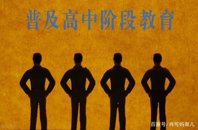 家长呼吁“取消职校、普及高中”,官方回应来了,多数家长很认同 家长呼吁“取消职校、普及高中”,官方回应来了,多数家长很认同