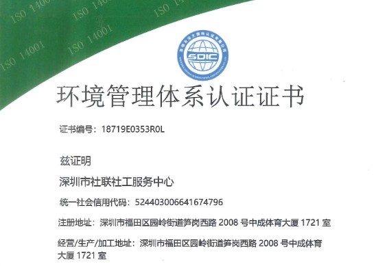 环境管理体系认证证书中文版（2021年）