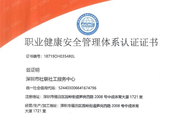 职业健康安全管理体系认证证书中文版（2021年）