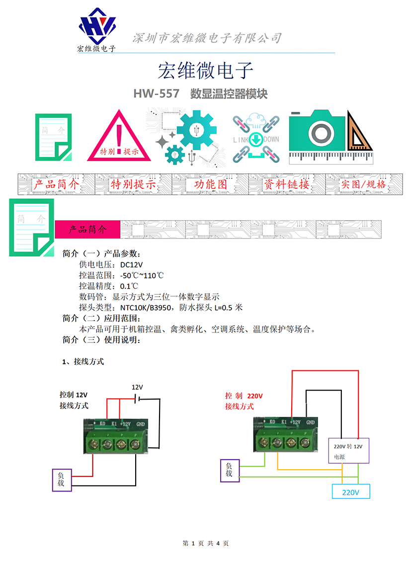 HW-557