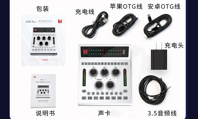 The live broadcast equipment used by popular anchors: Jialai Zhongke AK8PRO digital live sound card