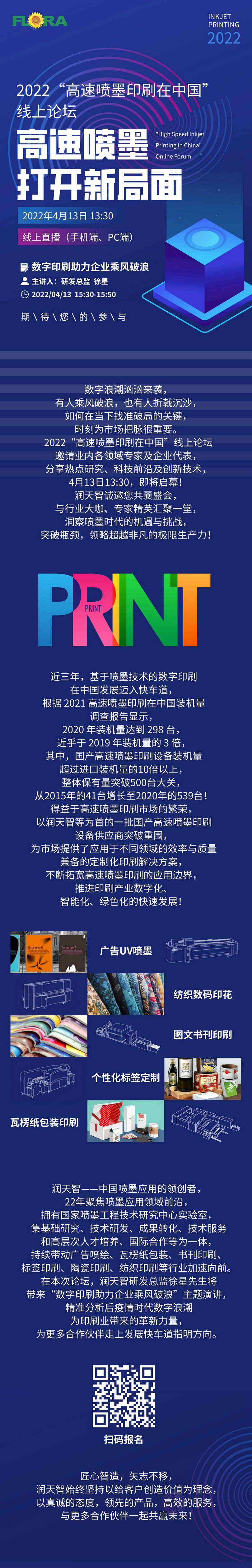打开新局面！2022“高速喷墨印刷在中国”线上论坛即将重磅来袭