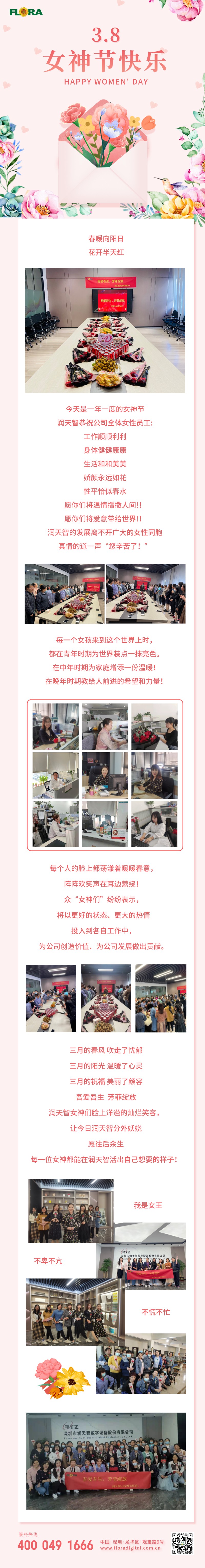 此日花开，女神驾到！