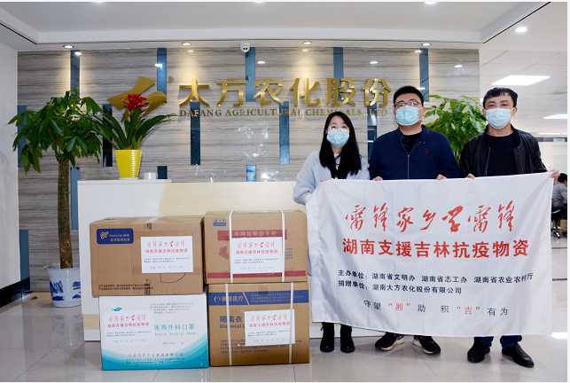 为积极响应湖南省农业农村厅“支援吉林省疫情防控募捐物资的倡议”