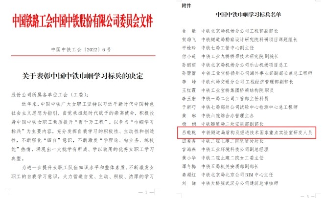 科技巾帼展风采丨国家重点实验室吕乾乾获“中国中铁巾帼学习标兵”称号
