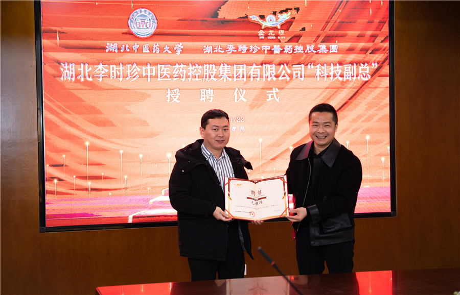 战略合作,聚才强企|湖北中医药大学高层次人才加盟湖北李时珍 战略合作,聚才强企|湖北中医药大学高层次人才加盟湖北李时珍