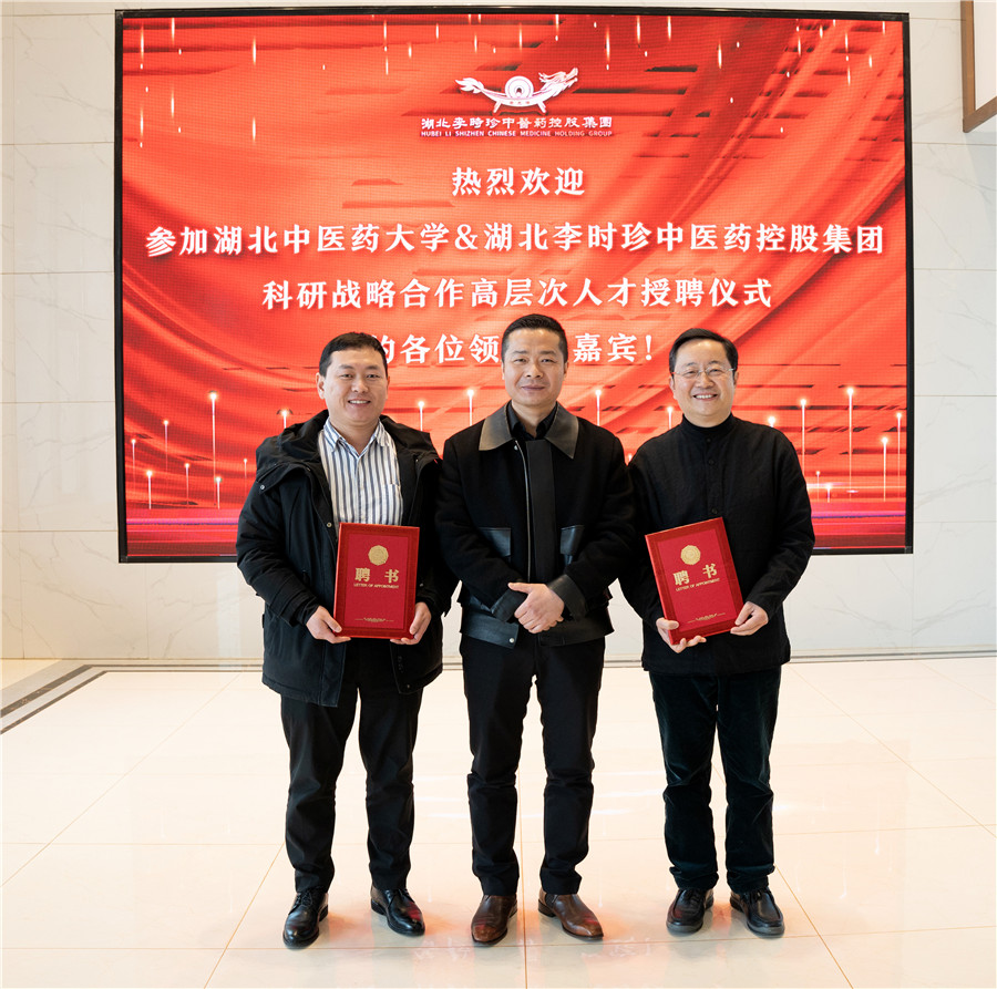 战略合作,聚才强企|湖北中医药大学高层次人才加盟湖北李时珍 战略合作,聚才强企|湖北中医药大学高层次人才加盟湖北李时珍