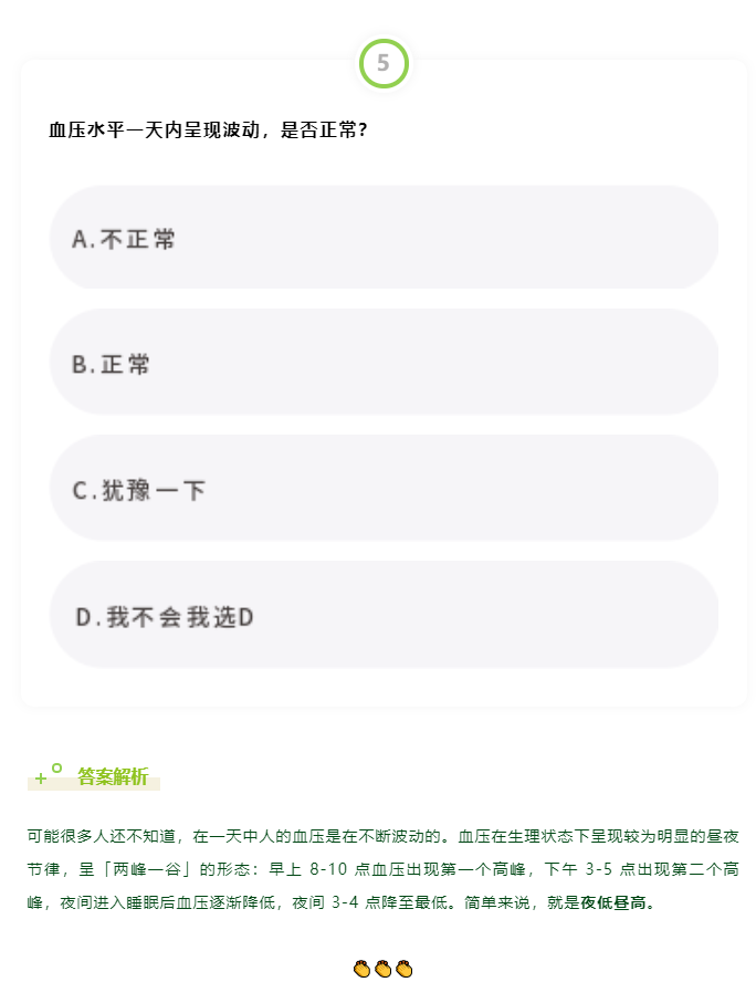 高血压测试， 80% 的人难在了第 4 道