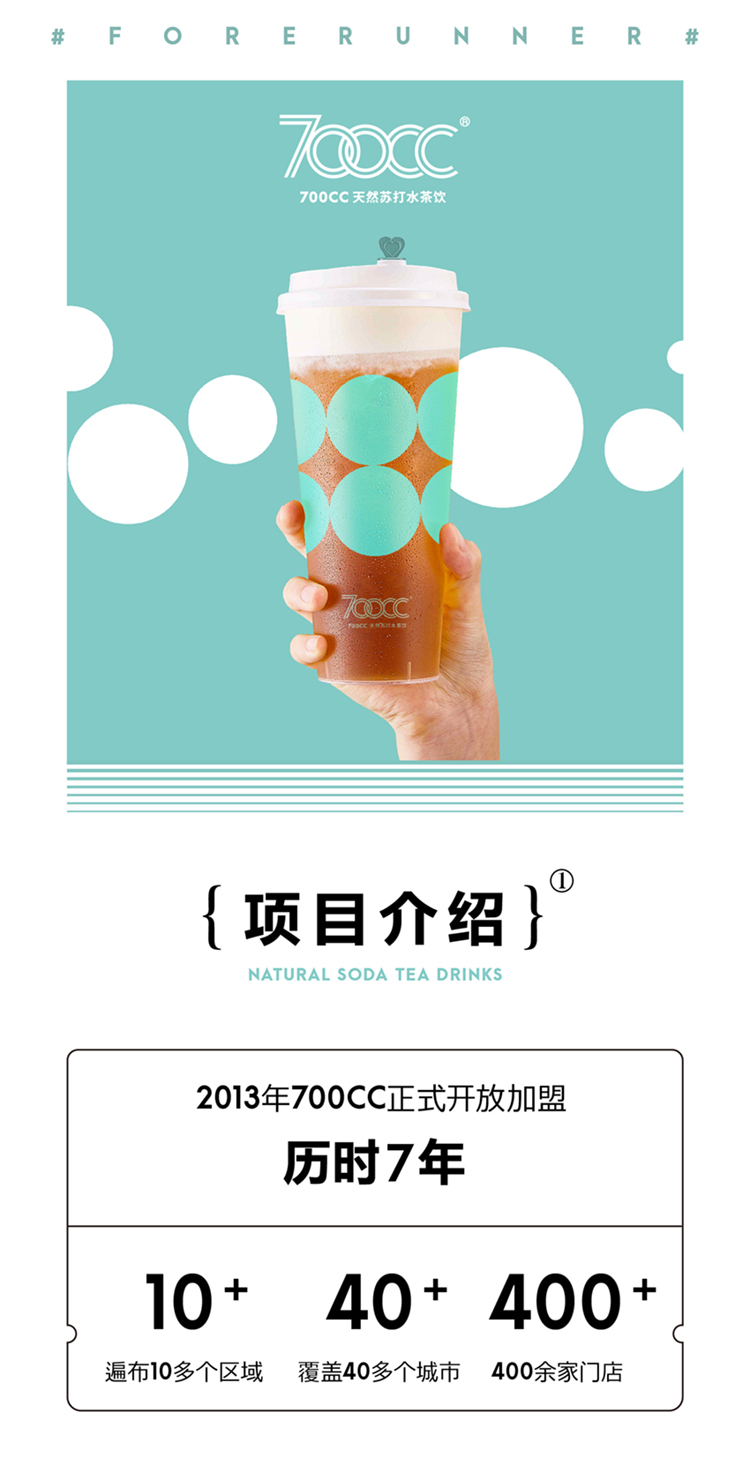 700cc天然苏打水茶饮