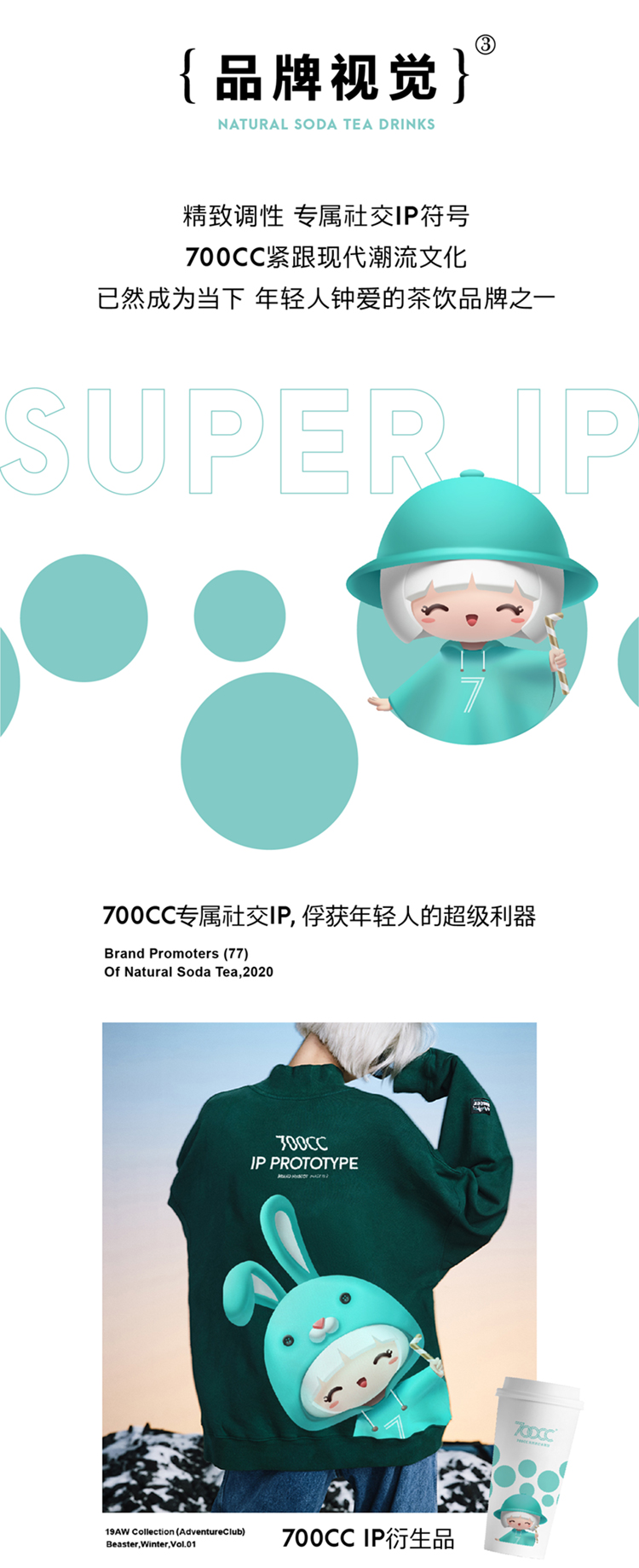700cc天然苏打水茶饮