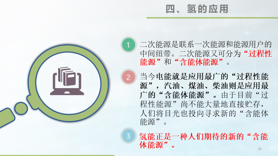 48张大图看懂氢能源