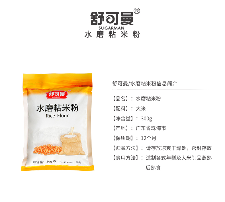 粘米粉（300g）