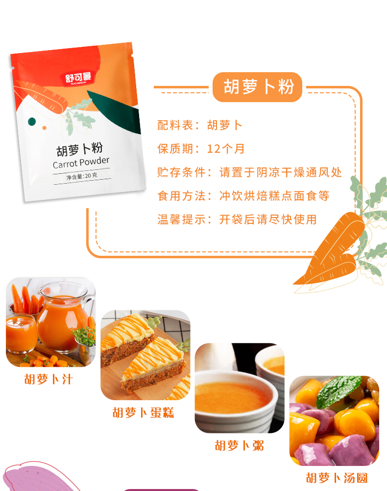 果蔬粉组合装（20g*4）