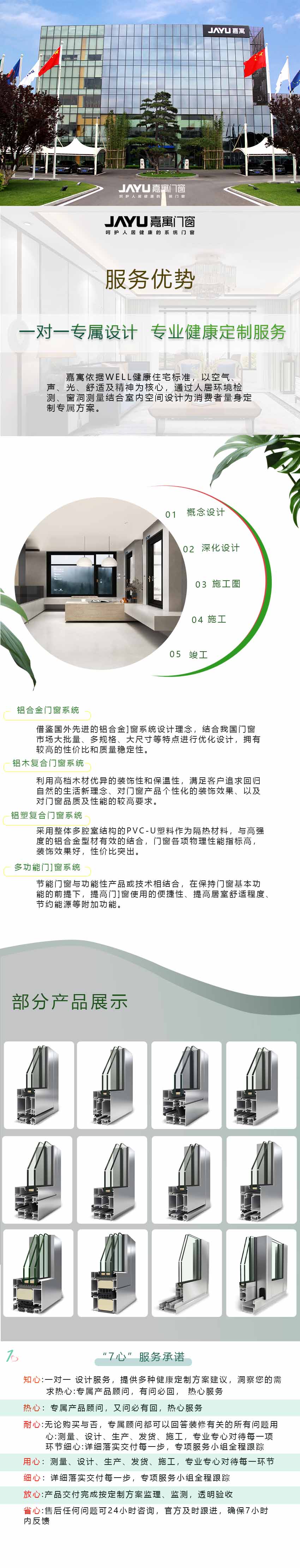嘉寓门窗