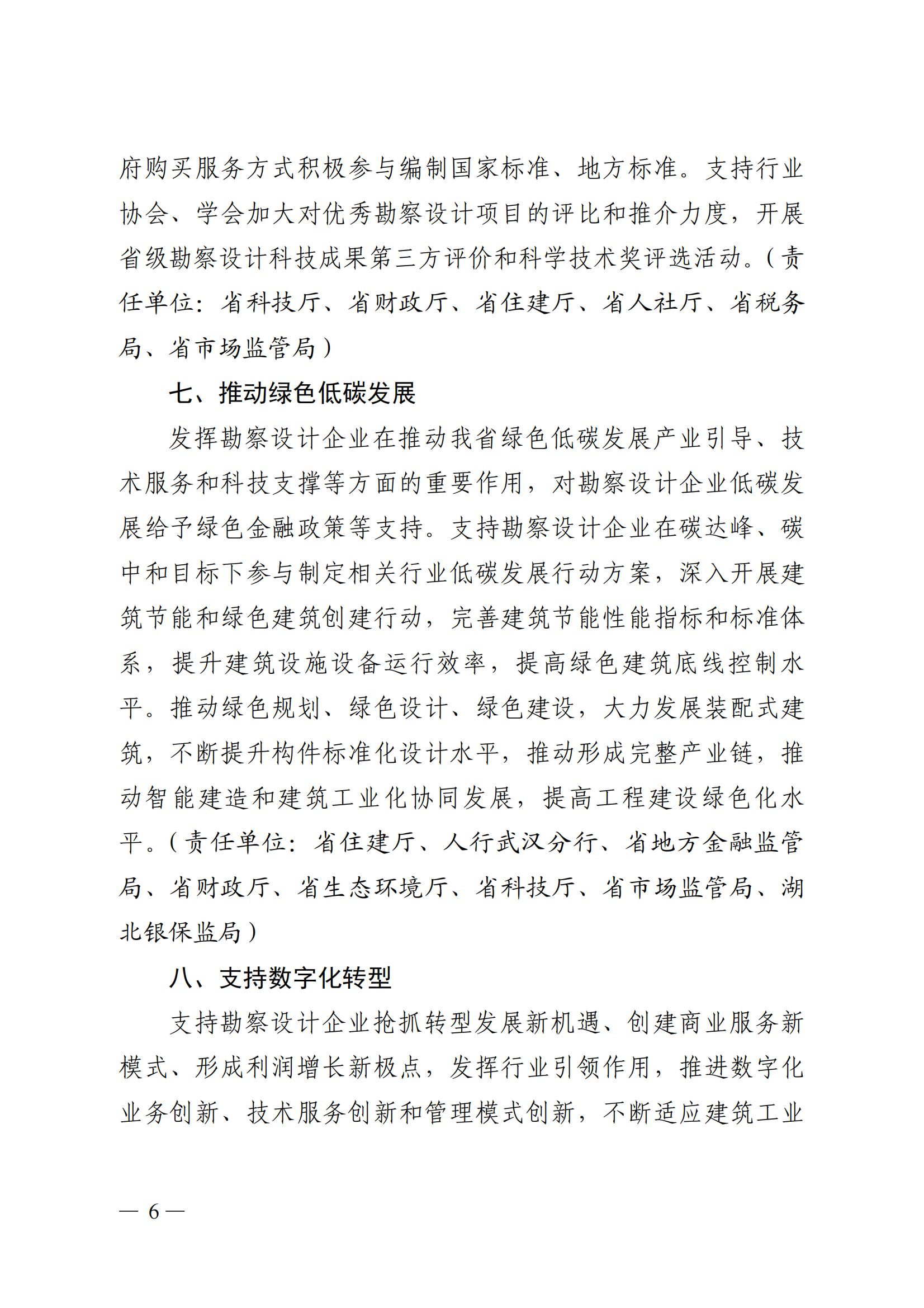 关于促进全省工程勘察设计行业高质量发展的若干措施