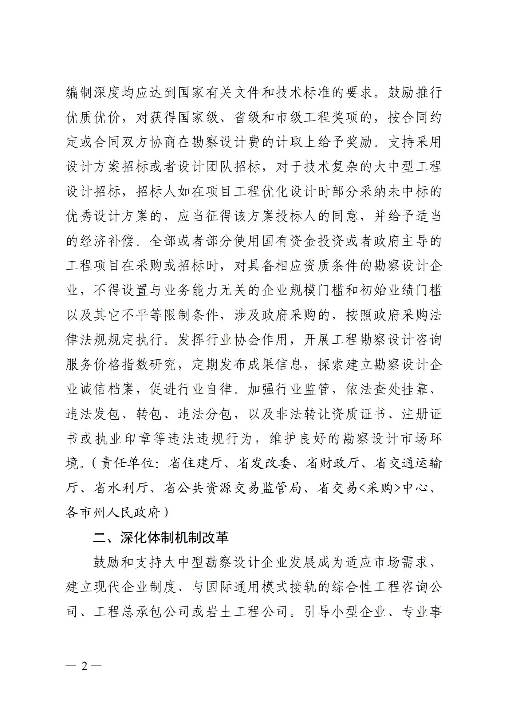 关于促进全省工程勘察设计行业高质量发展的若干措施