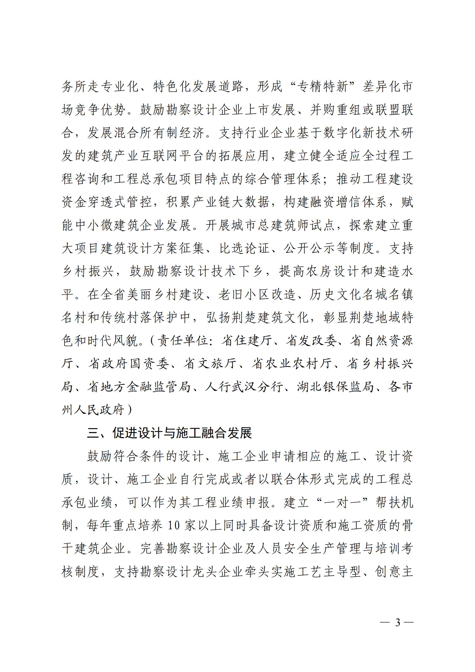 关于促进全省工程勘察设计行业高质量发展的若干措施