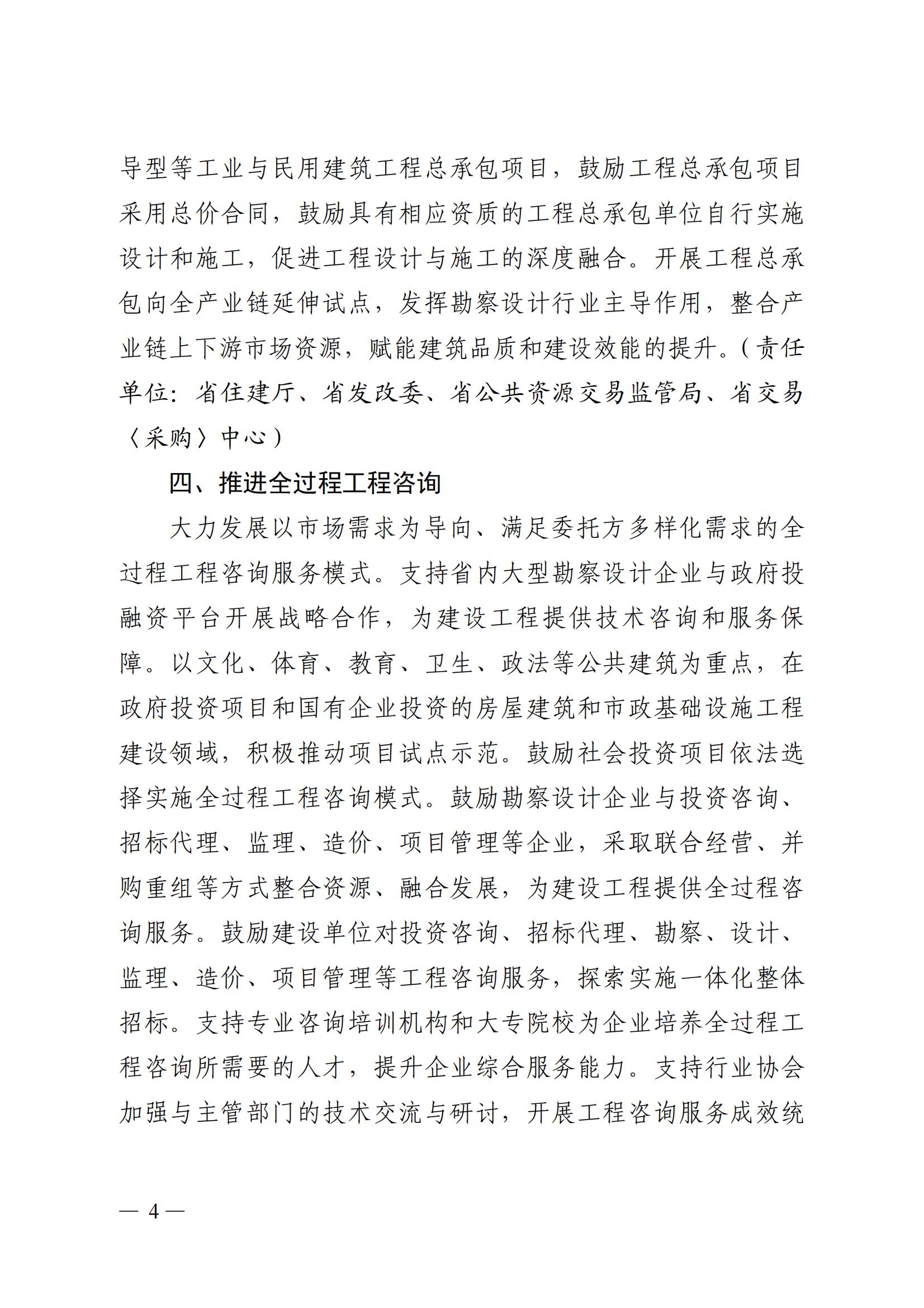 关于促进全省工程勘察设计行业高质量发展的若干措施
