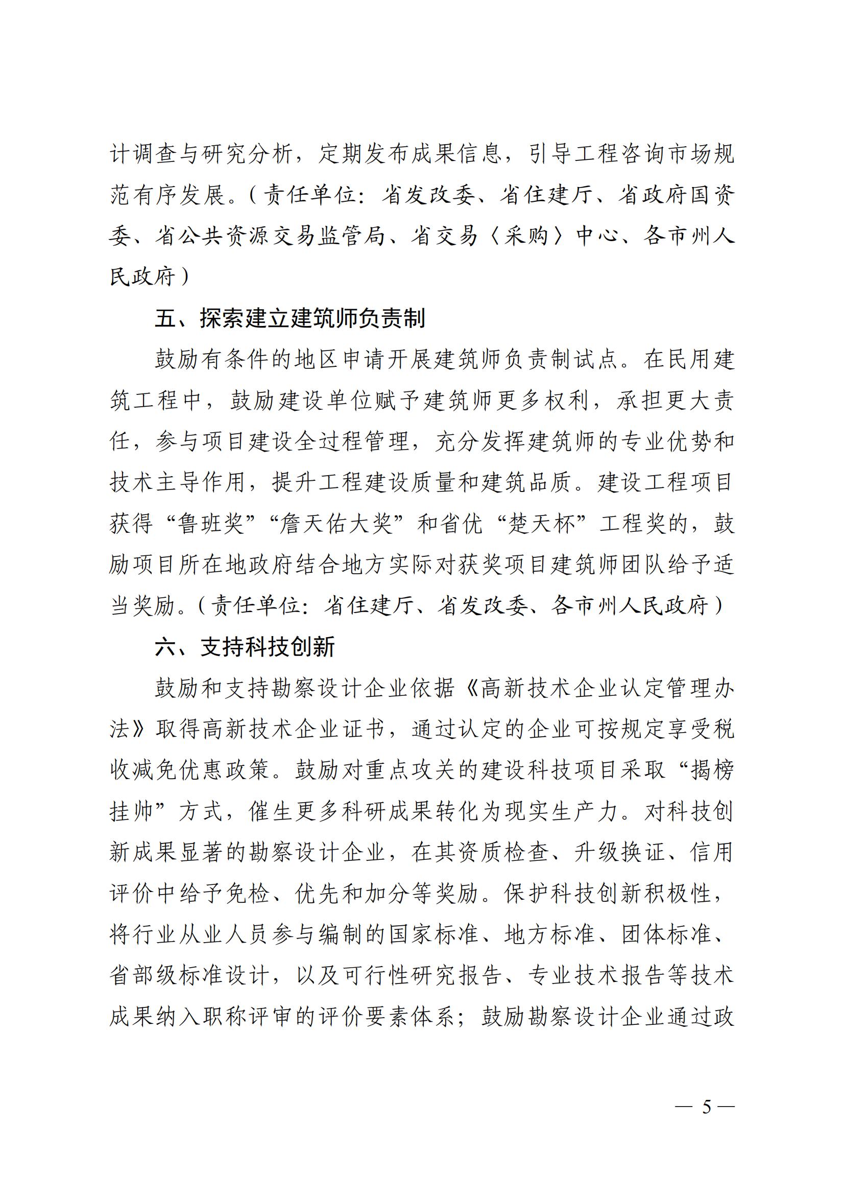 关于促进全省工程勘察设计行业高质量发展的若干措施