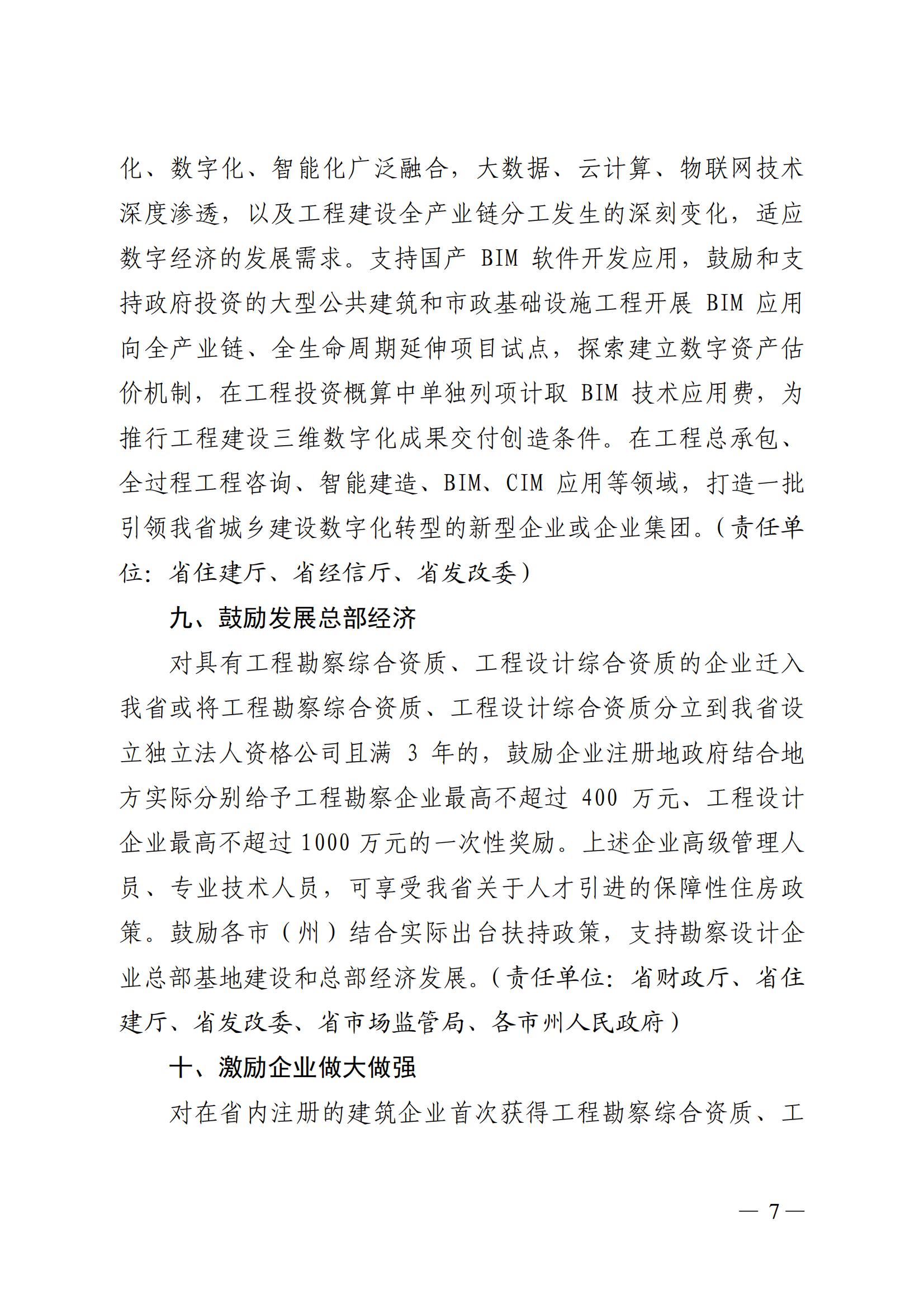 关于促进全省工程勘察设计行业高质量发展的若干措施