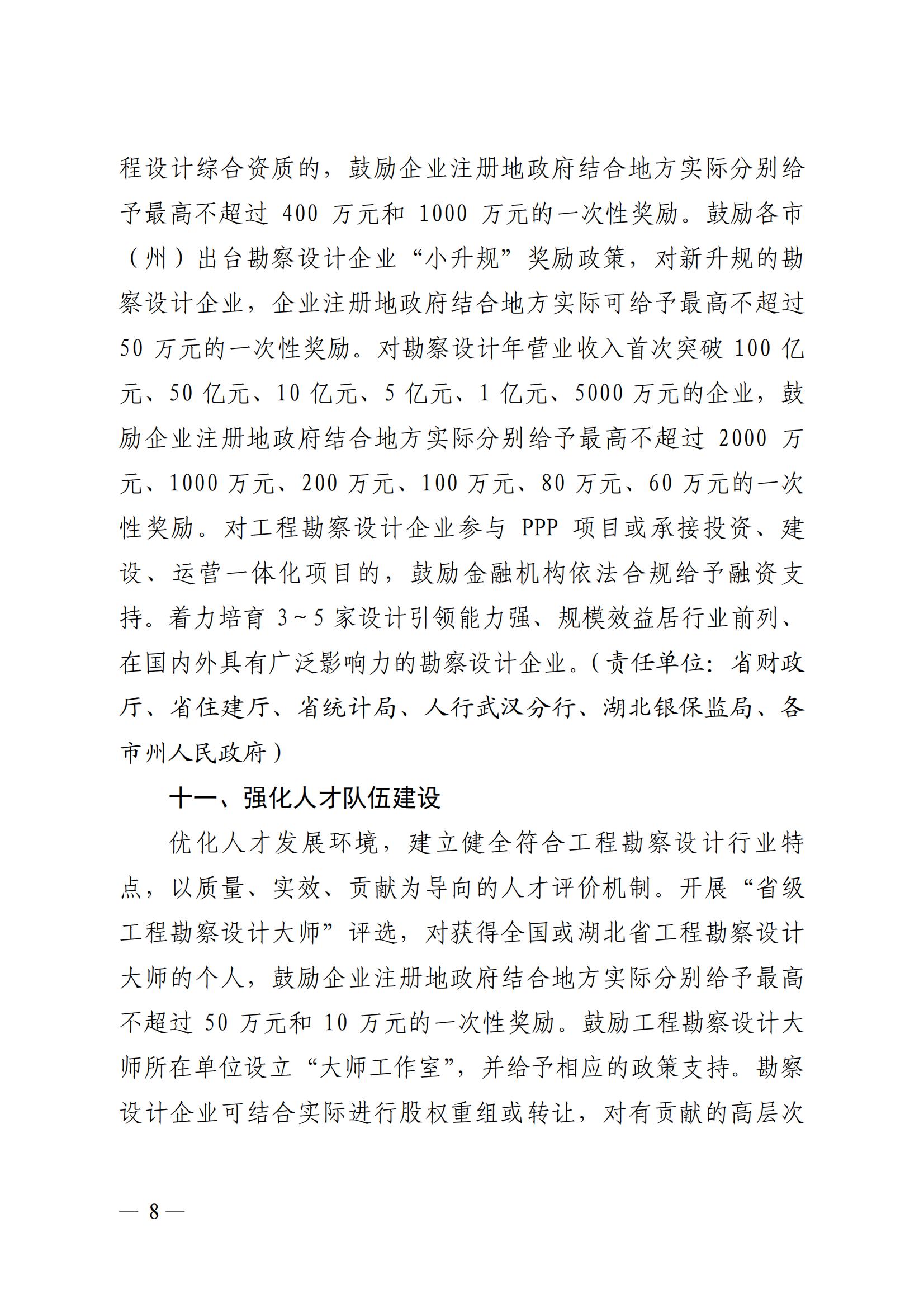 关于促进全省工程勘察设计行业高质量发展的若干措施