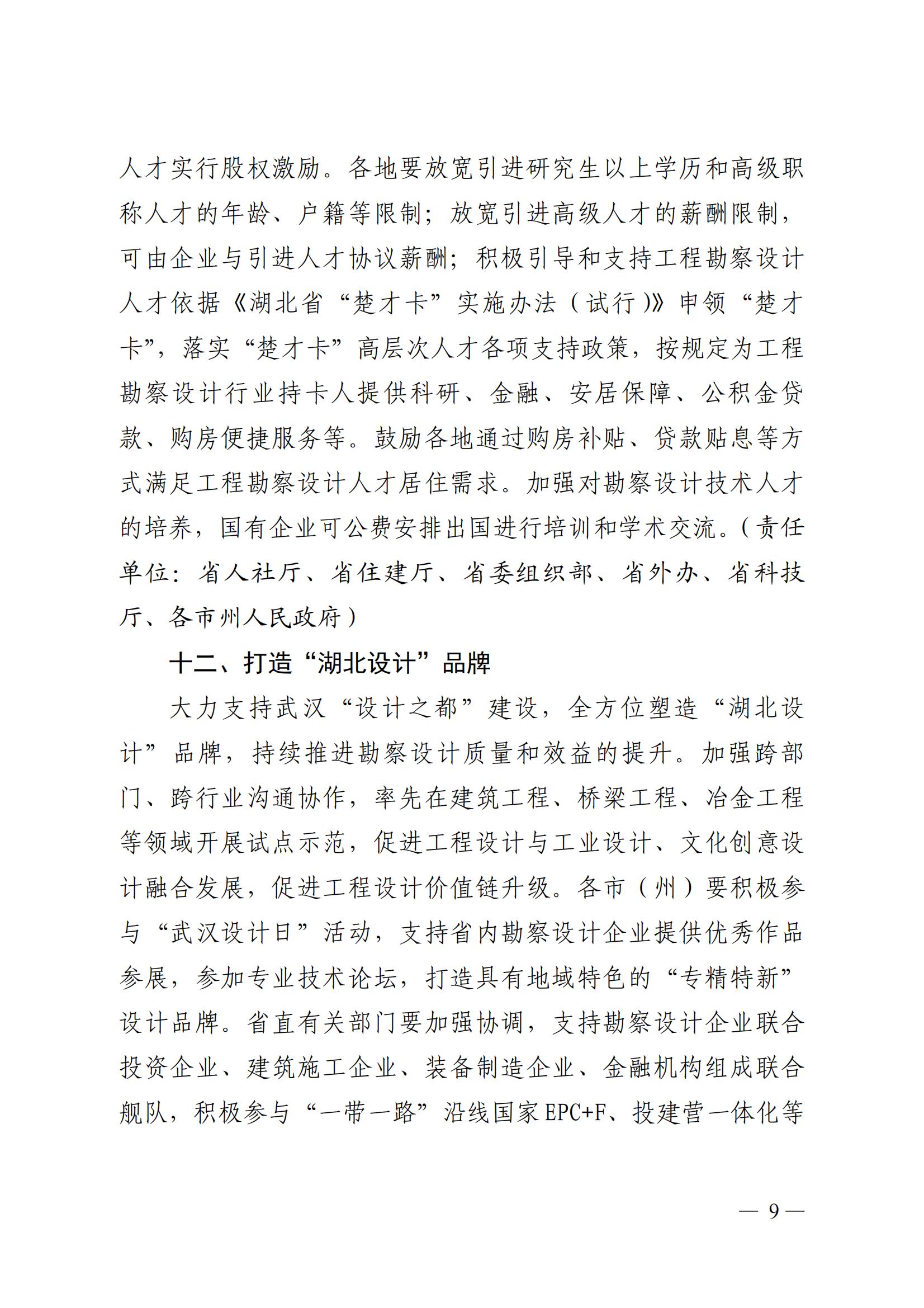 关于促进全省工程勘察设计行业高质量发展的若干措施